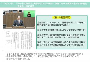 佐賀関の大規模火災に関する意見書