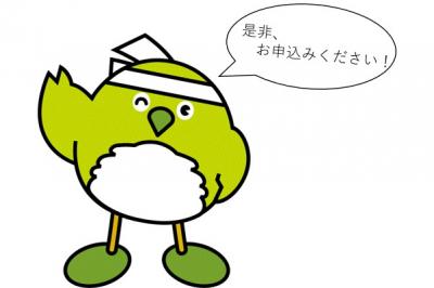 申し込んでほしいめじろん