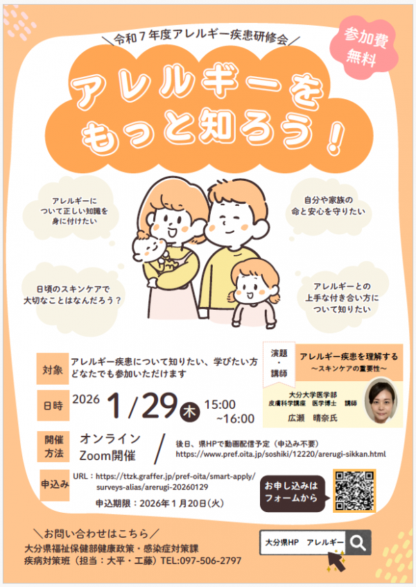 8年1月29日 研修会チラシ