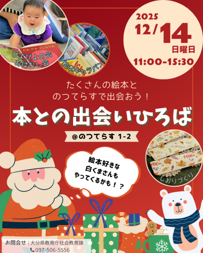 のつてらすでおはなし会&絵本イベント 12/14 11時から15時30分