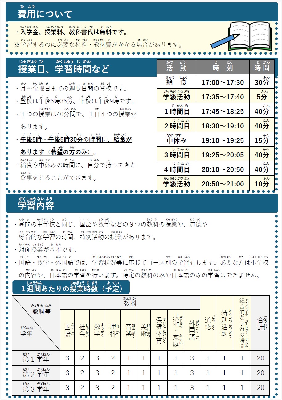 ぼしゅうあんないりーふれっと3