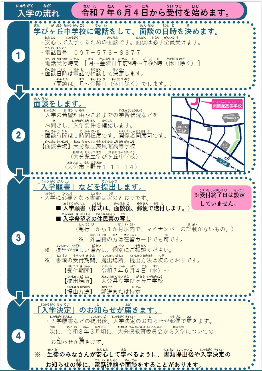 ぼしゅうあんないりーふれっと4