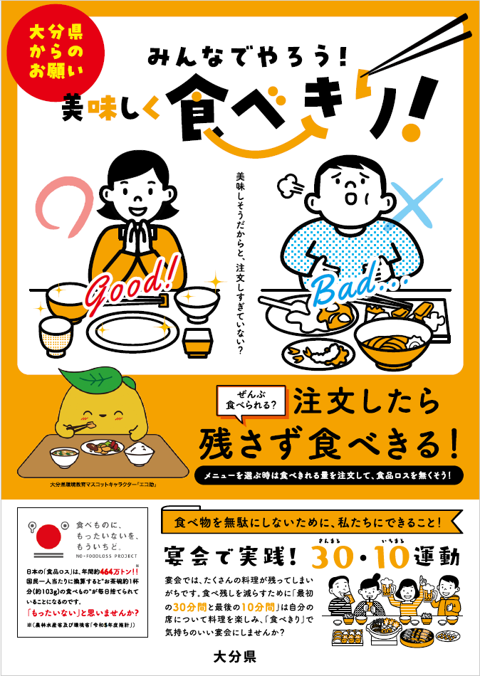 食べきりポスター