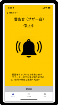 防犯ブザーの画面