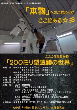 ２００mm望遠鏡の世界