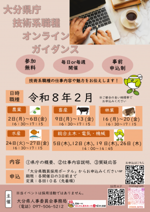 技術系職種オンラインガイダンス