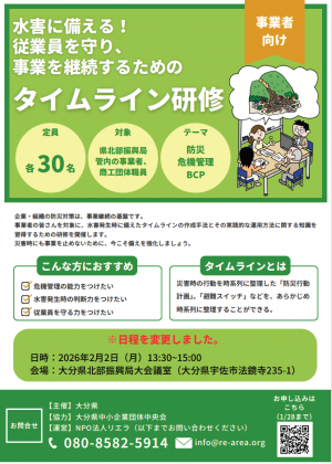 タイムライン研修チラシ