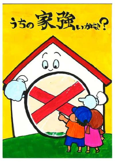 うちの家強いかな？