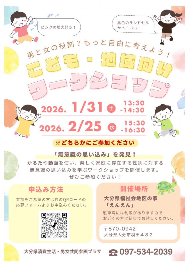 ワークショップチラシ