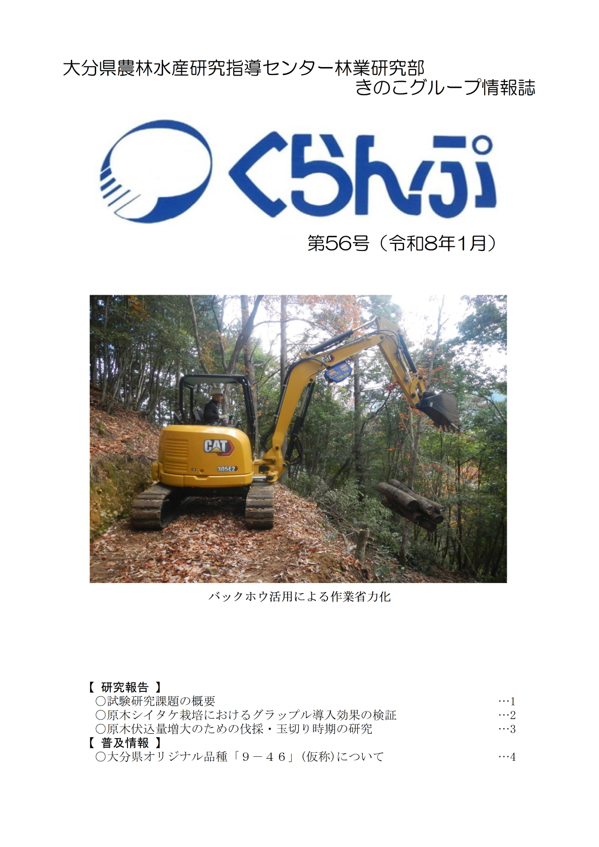 くらんぷ第５６号