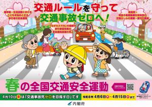 全国交通安全運動ポスター・横(PDF形式：608KB)