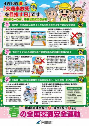 全国交通安全運動チラシ(PDF形式：373KB)