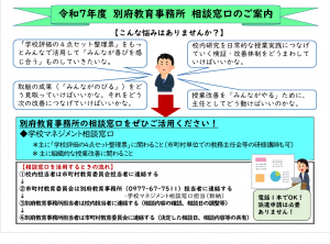 【別府教育】R7マネジメント相談窓口