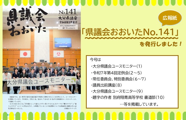 県議会おおいた