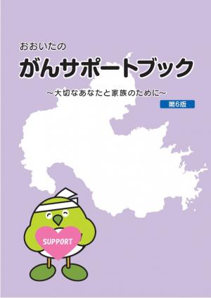 サポートブック表紙画像