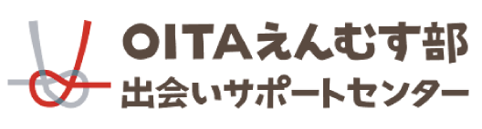OITA縁結ぶサポートセンター