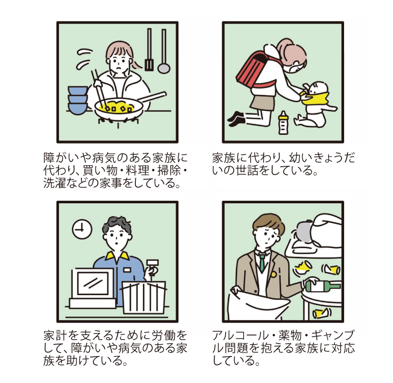 ヤングケアラー1