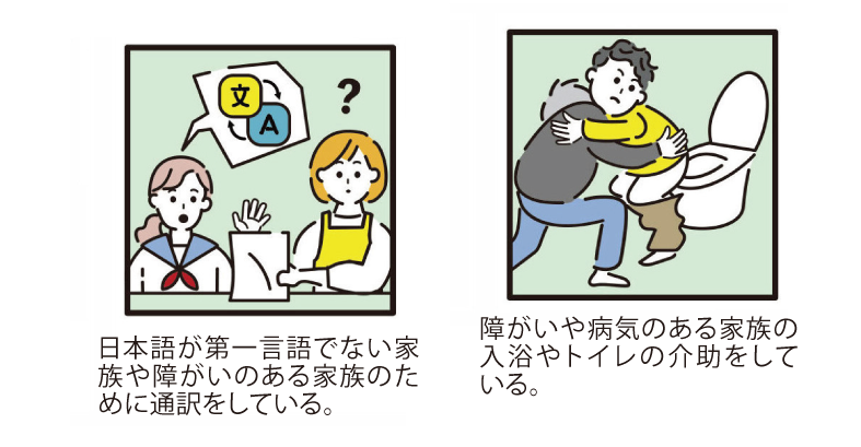 ヤングケアラー3