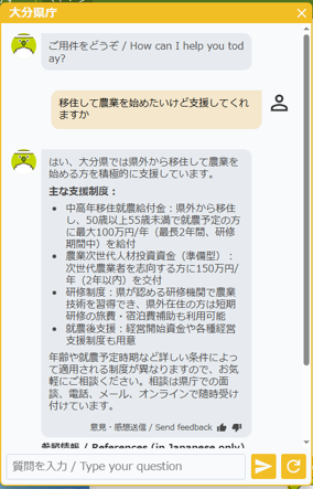 チャットボットの画面画像