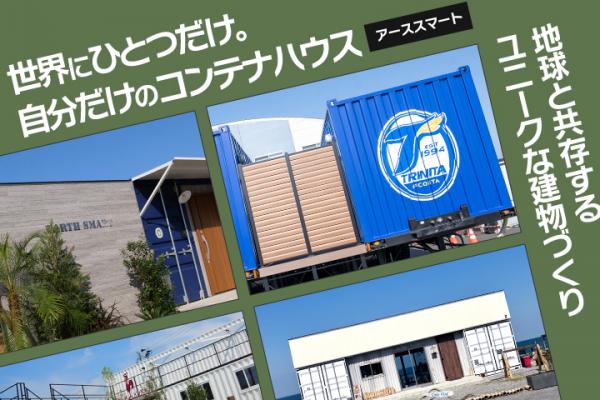 アーススマート