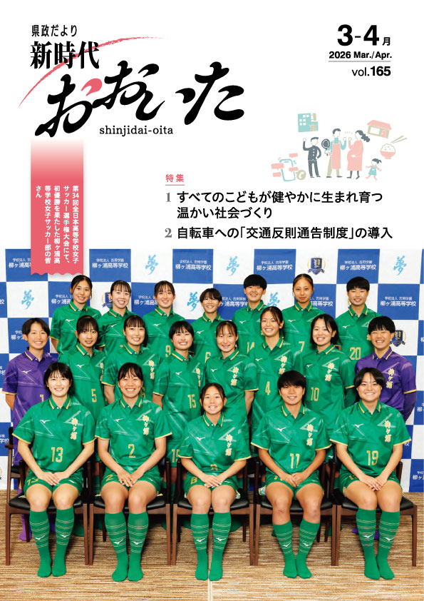 新時代おおいた165号