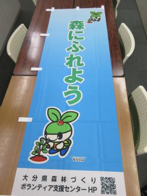 青いのぼり（森にふれようと記載されている）