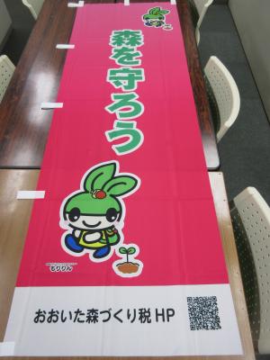 赤いのぼり（森を守ろうと記載）