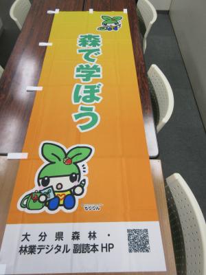 のぼり橙（森で学ぼうと記載）