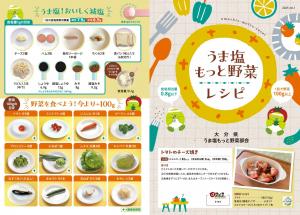 うま塩もっと野菜レシピ