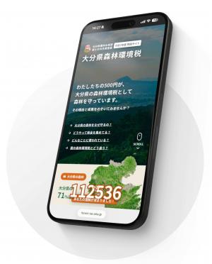 特設サイトのスマホ画面