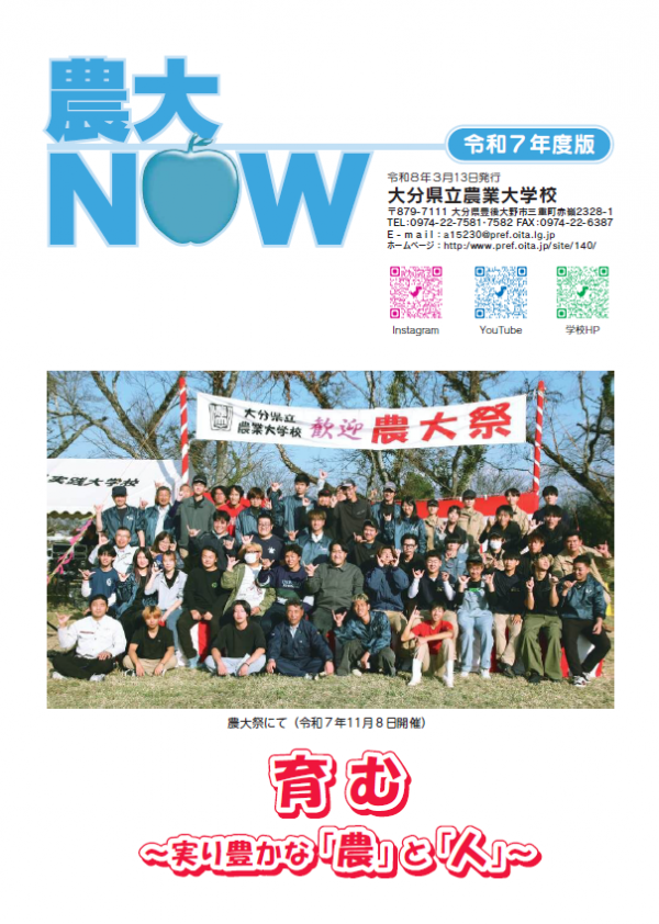 R７年度農大NOW表紙