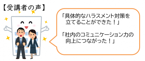 受講者の声