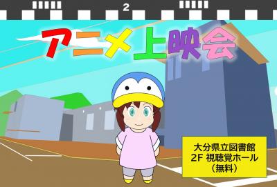 アニメ上映会画像