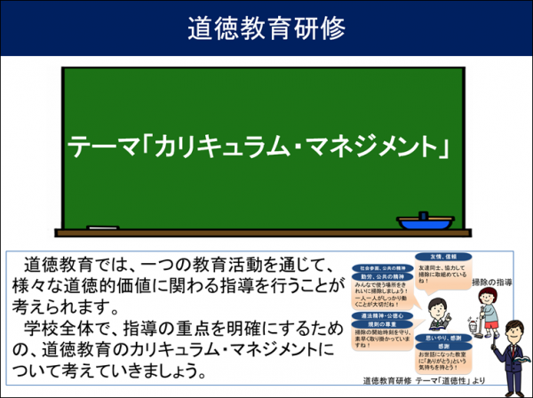テーマ「カリキュラム・マネジメント」