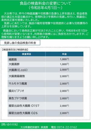 令和8年4月1日から検査料金が変わります
