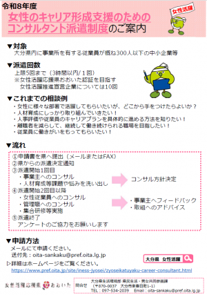 R8コンサルタント派遣