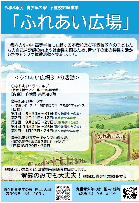 ふれあい広場チラシ