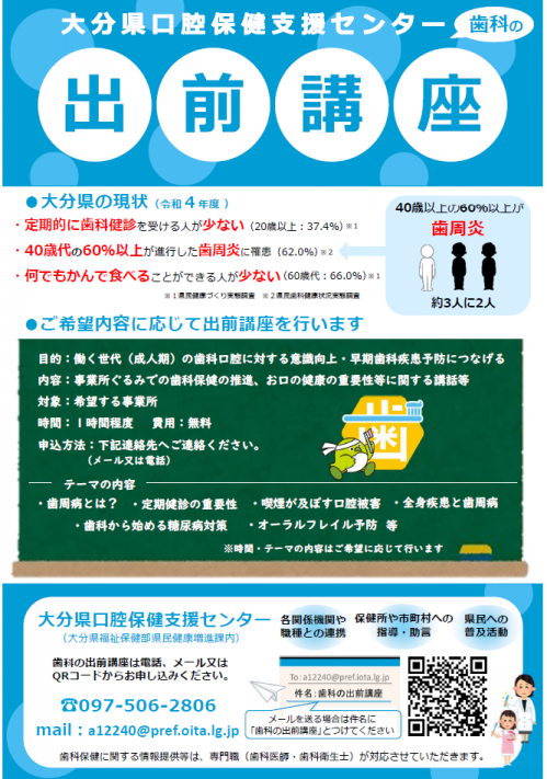 歯科の出前講座