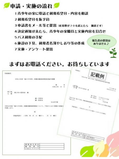 森の子学校体験活動推進事業申請書記入例