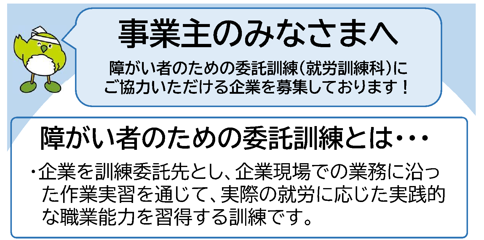 周知用チラシ「事業主のみなさまへ」