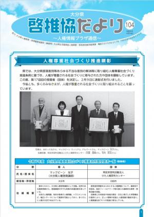 啓推協だより104号