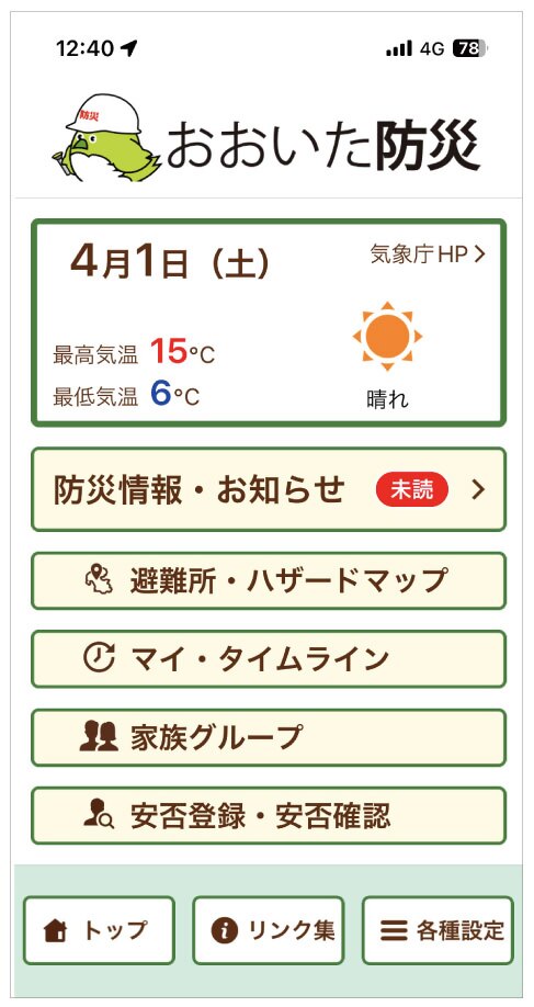 おおいた防災アプリ
