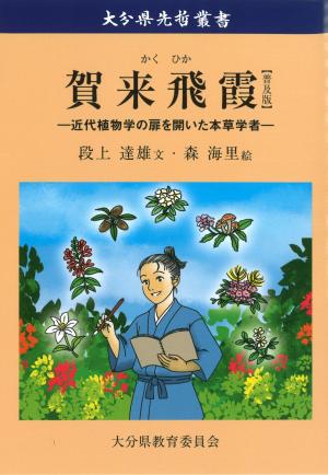 普及版賀来