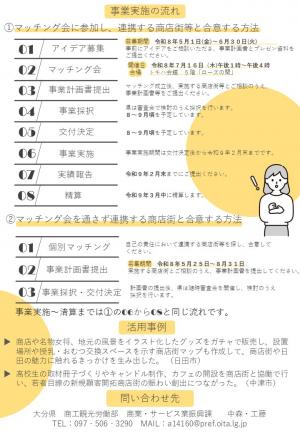 マッチングチラシ（裏）