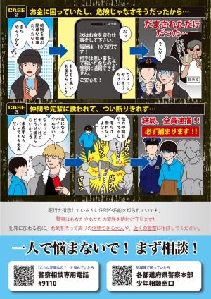 闇バイトチラシ２