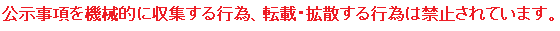 公示