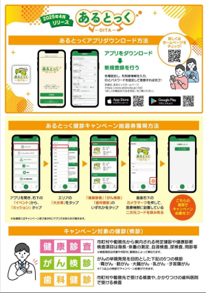 キャンペーンチラシ