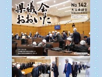県議会おおいた