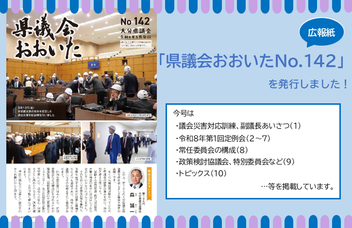 県議会おおいた