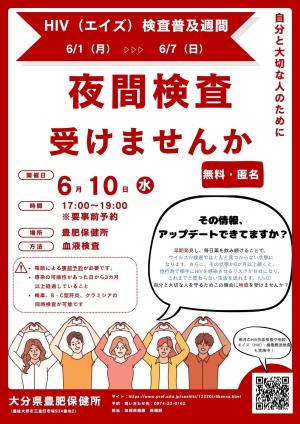 夜間検査案内チラシ